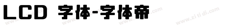 LCD 字体字体转换